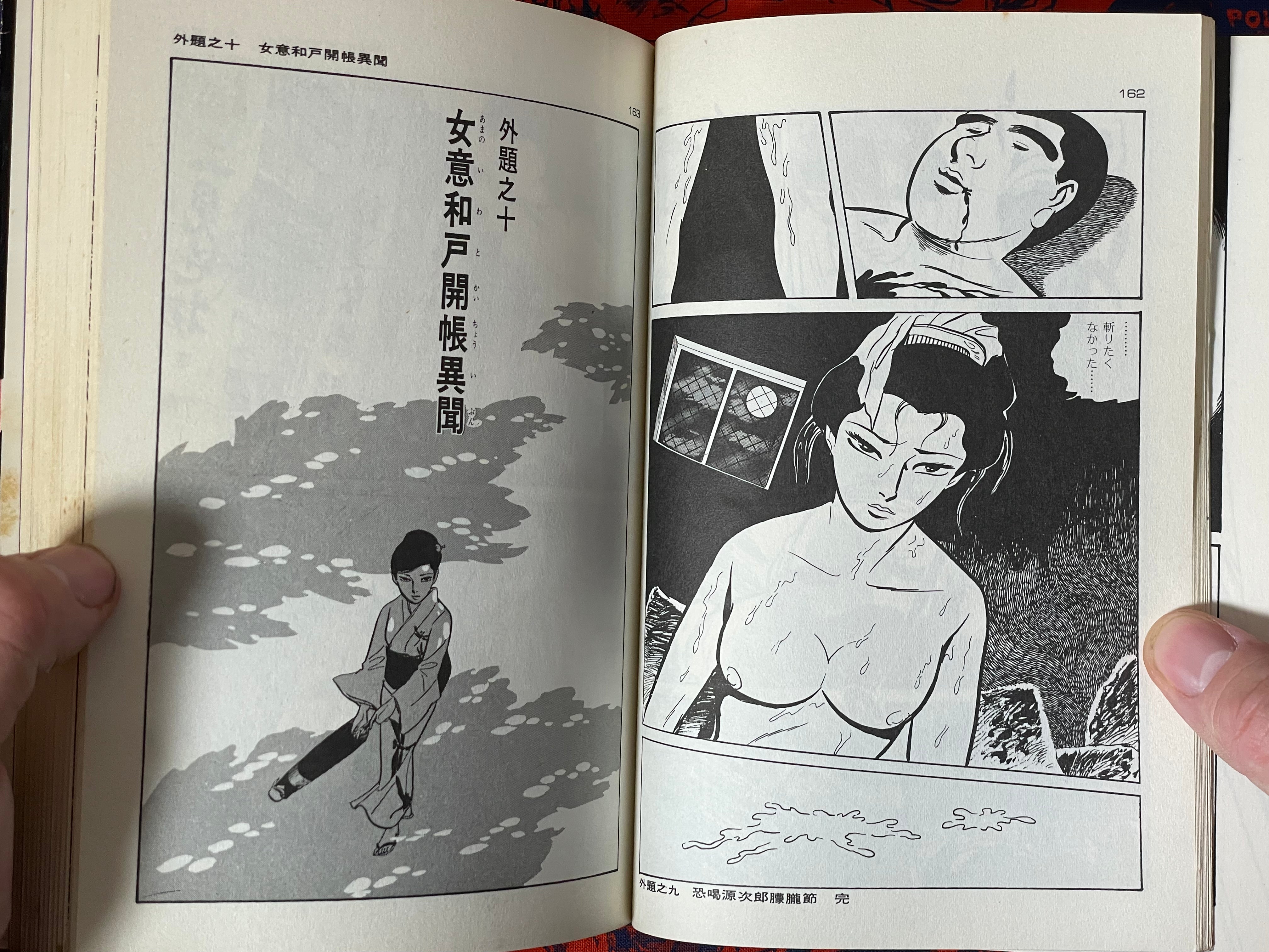 Lady Snowblood / Shura Yuki Hime (1973) Gekiga King Edition #3 by Kazuo Kamimura & Kazuo Koike