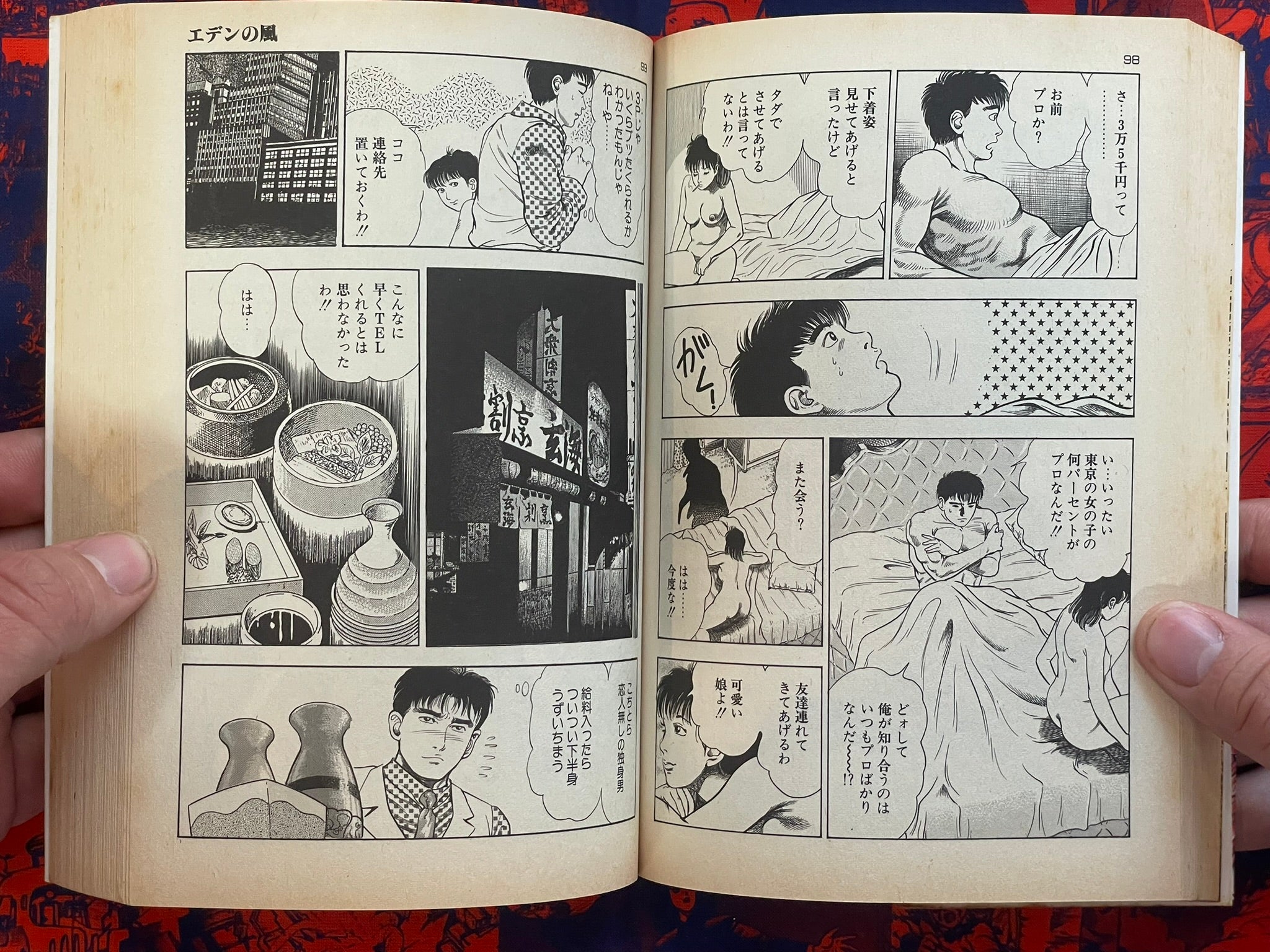 SIGNED Wind of Eden by Toshio Maeda (1990)