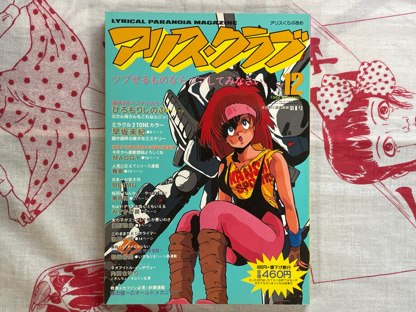 Alice Club Magazine - Issues 6-12 (1984) · Japan Book Hunter