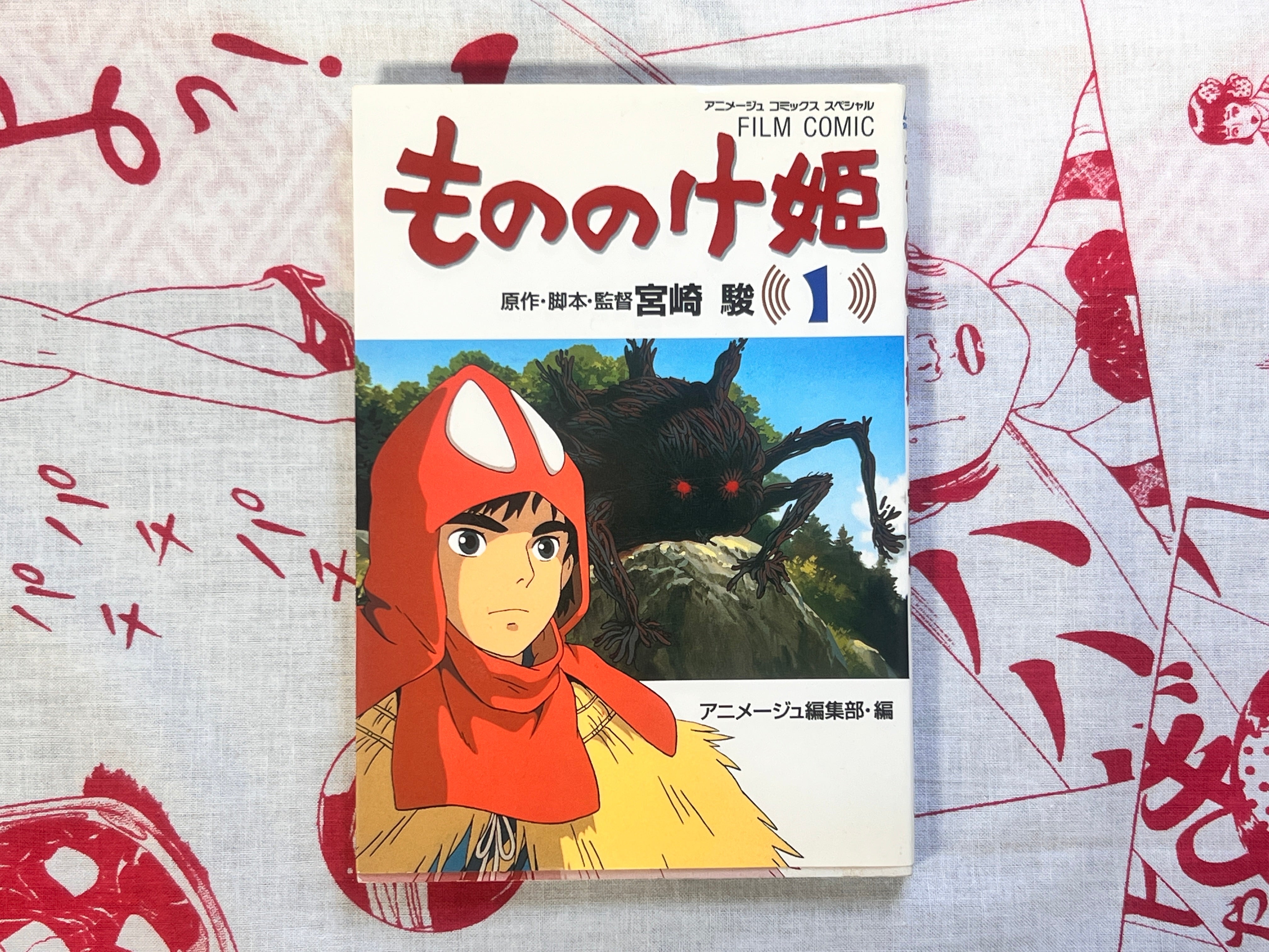 Princess Mononoke (Film Comics Series) 1-4 Complete Set by Hayao Miyazaki (1989)