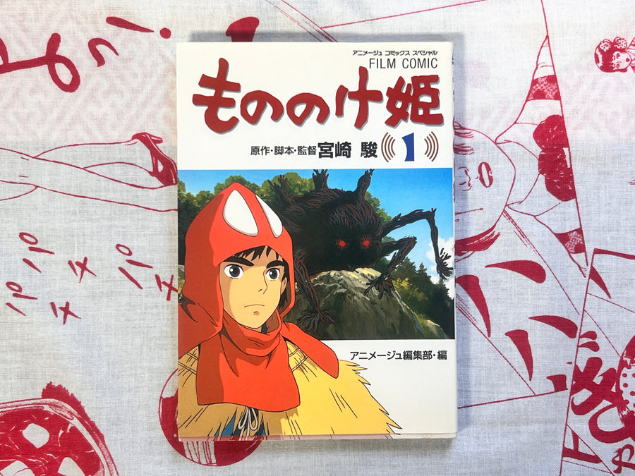 Princess Mononoke (Film Comics Series) 1-4 Complete Set by Hayao Miyazaki (1989)