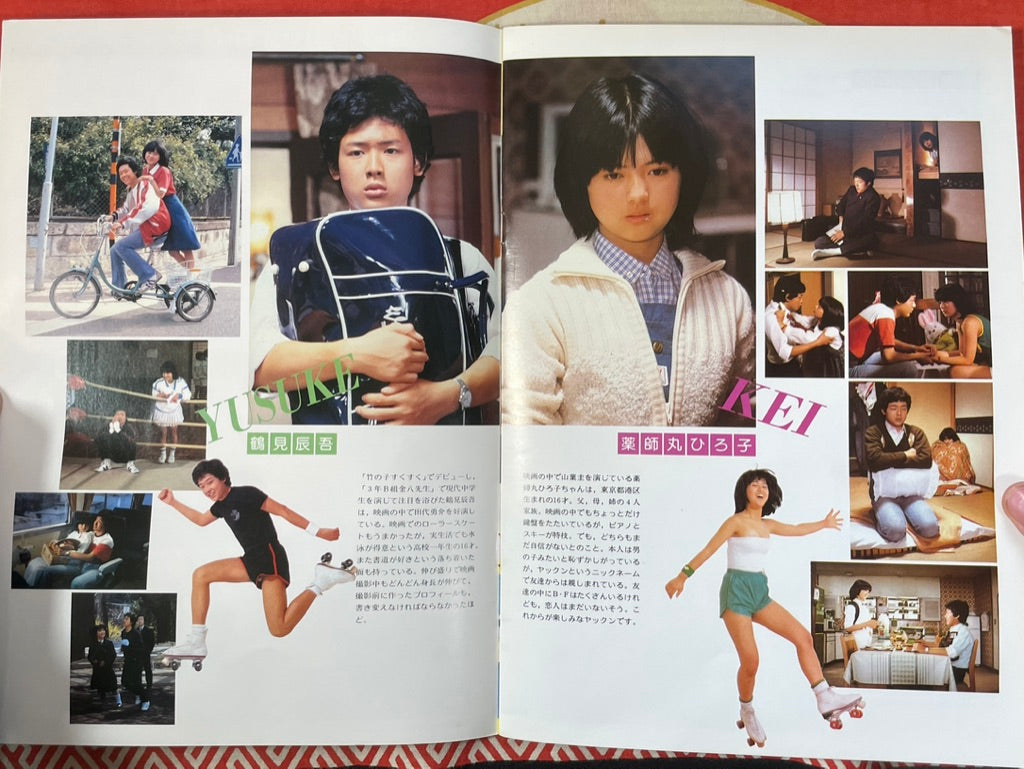 Movie Pamphlet: Makoto-chan (1980) by Umezz Kazuo