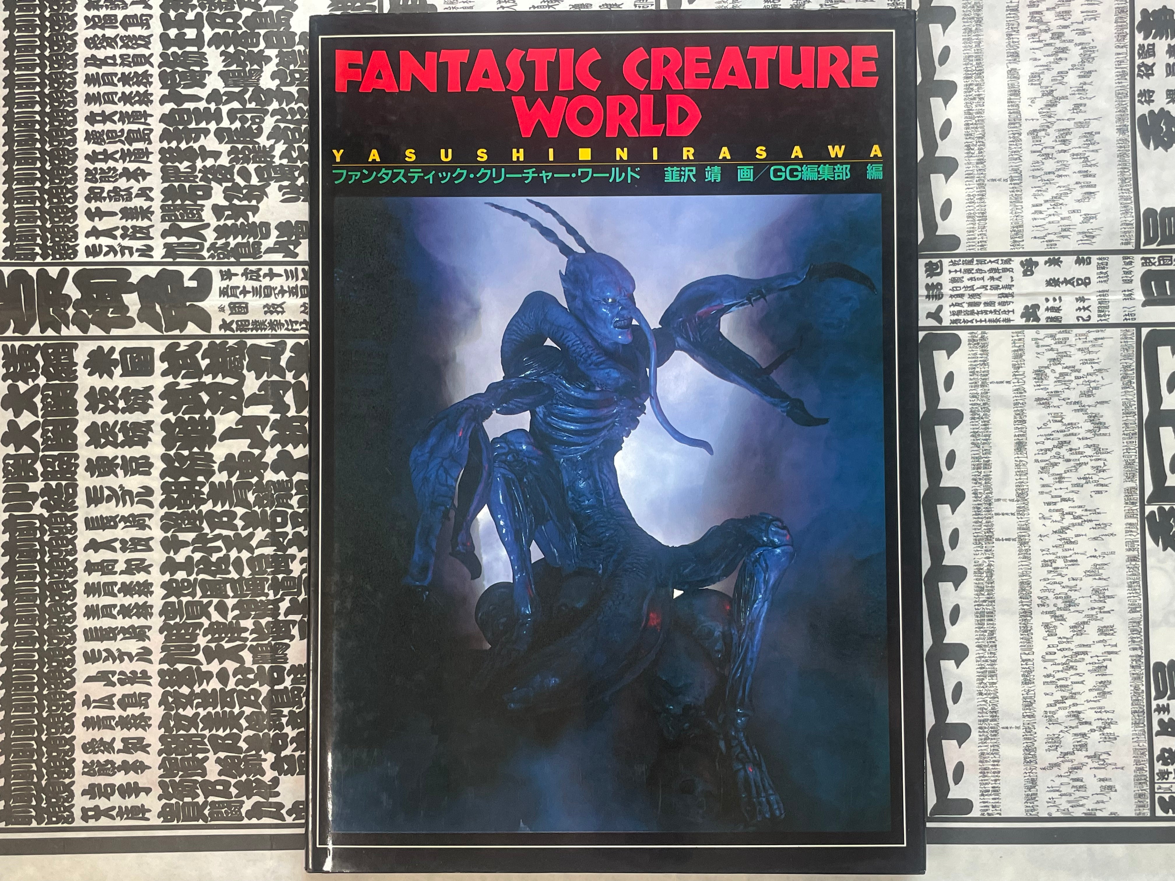 Fantastic Creature World - Hardcover by Yasushi Nirasawa (1989)-thumbmail-1