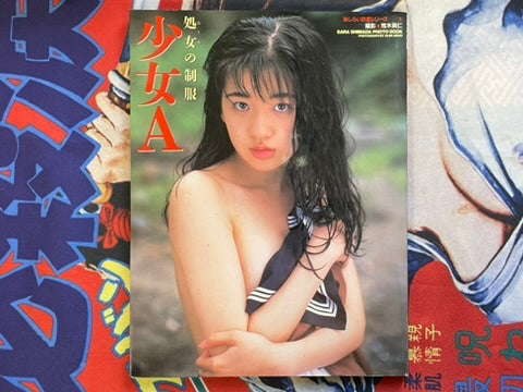Shimada Sara Photo Collection: Girl A (1994)