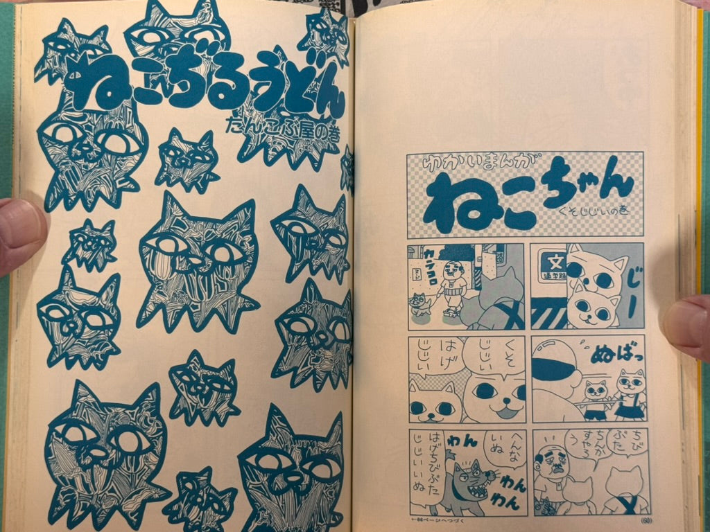 Nekojiru Udon 1-2 Full Set by Nekojiru (1995)-thumbmail-10