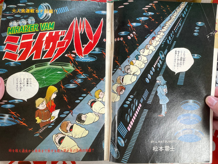 Manga Shonen Monthly Vol.3 (1977)