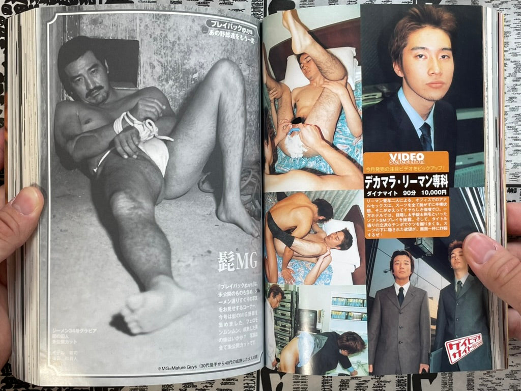G-Men Magazine No.61 (2001)-thumbmail-10