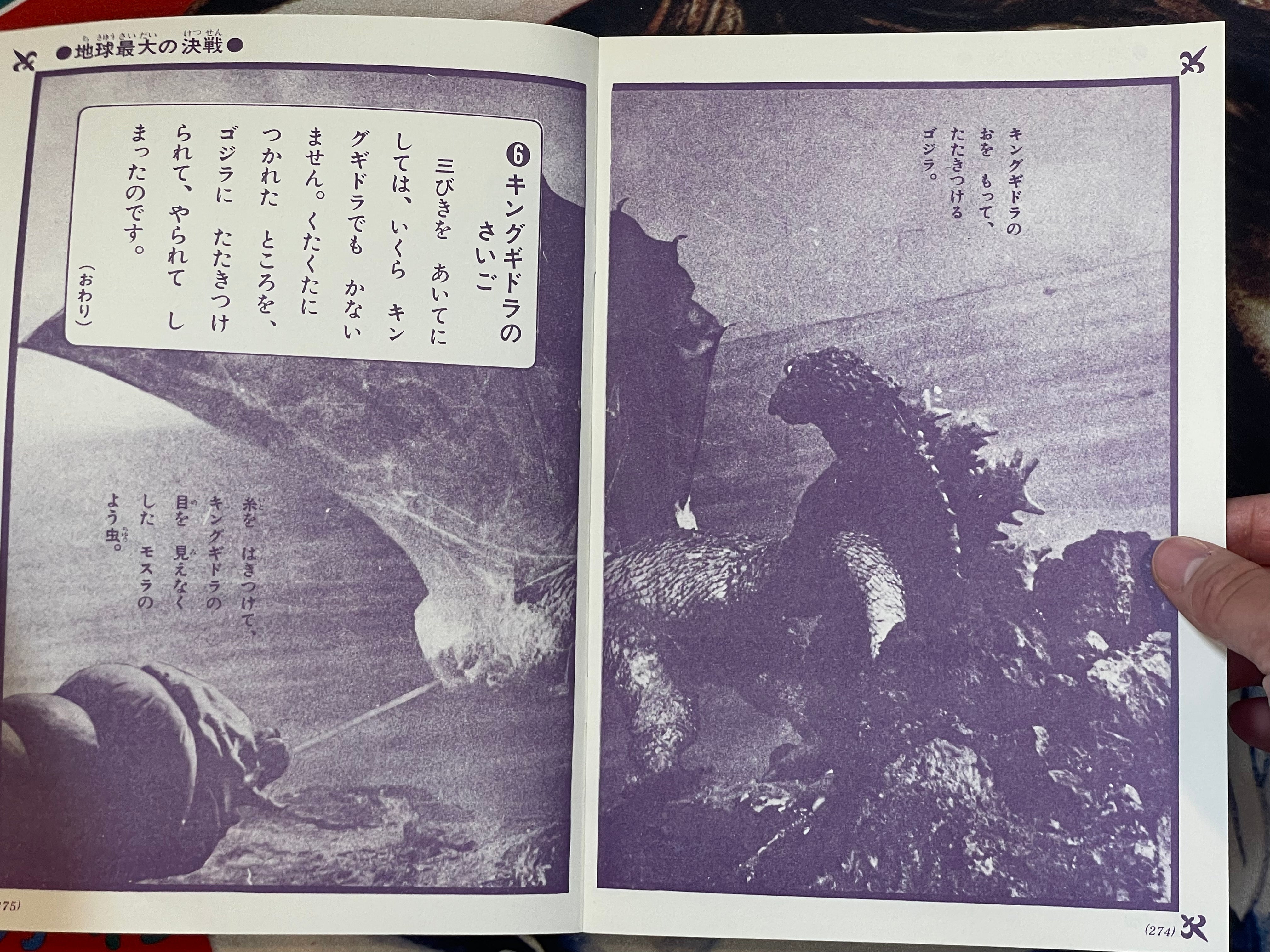 Godzilla, Mothra, King Ghidorah: The Greatest Battle on Earth - Movie Promo Set by Toho Champion Festival-thumbmail-16