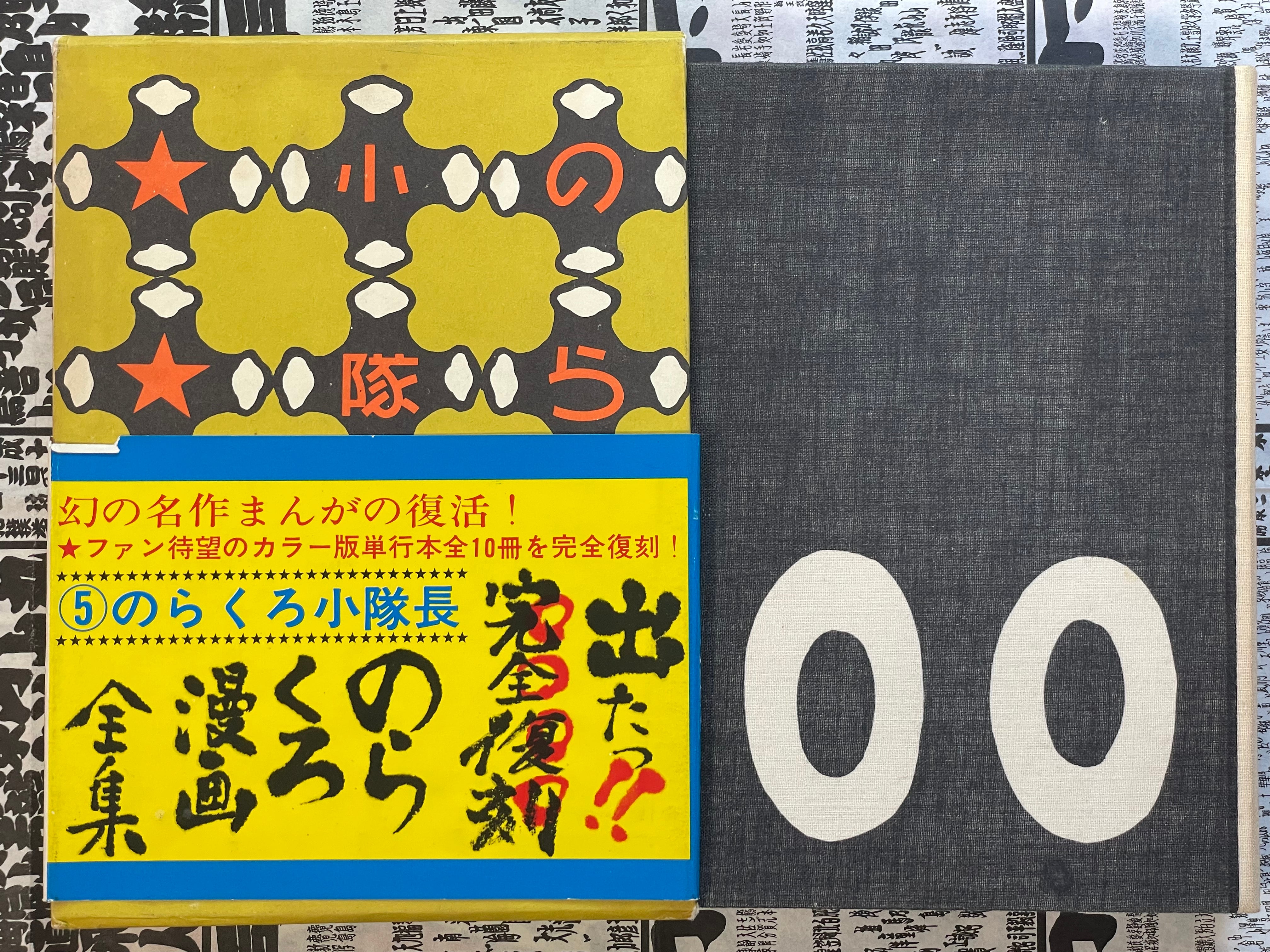Platoon Leader Norakuro - Slipcover + Hardcover by Tagawa Suiho (1989)-thumbmail-1
