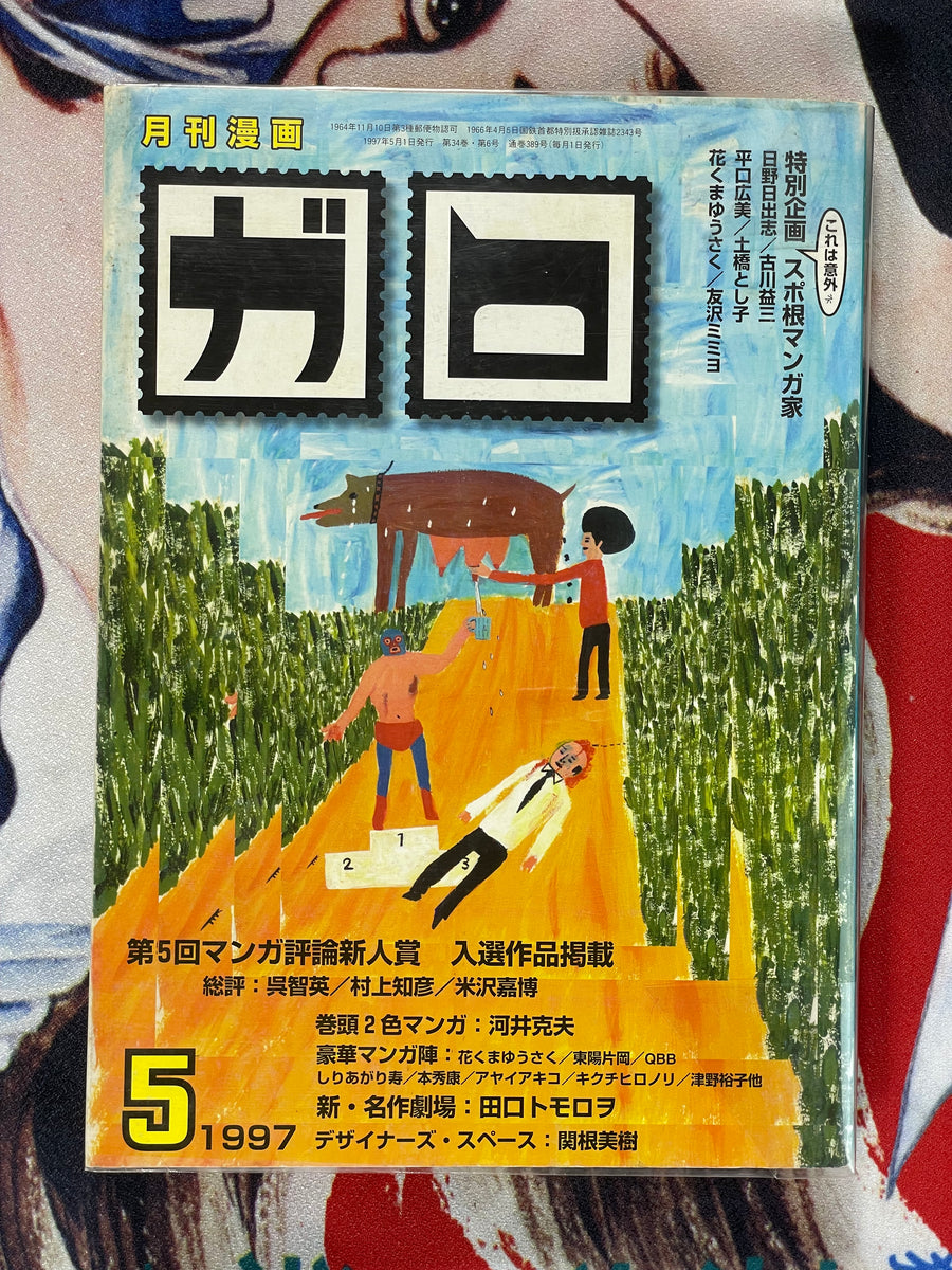 Garo Magazine (5/1997)