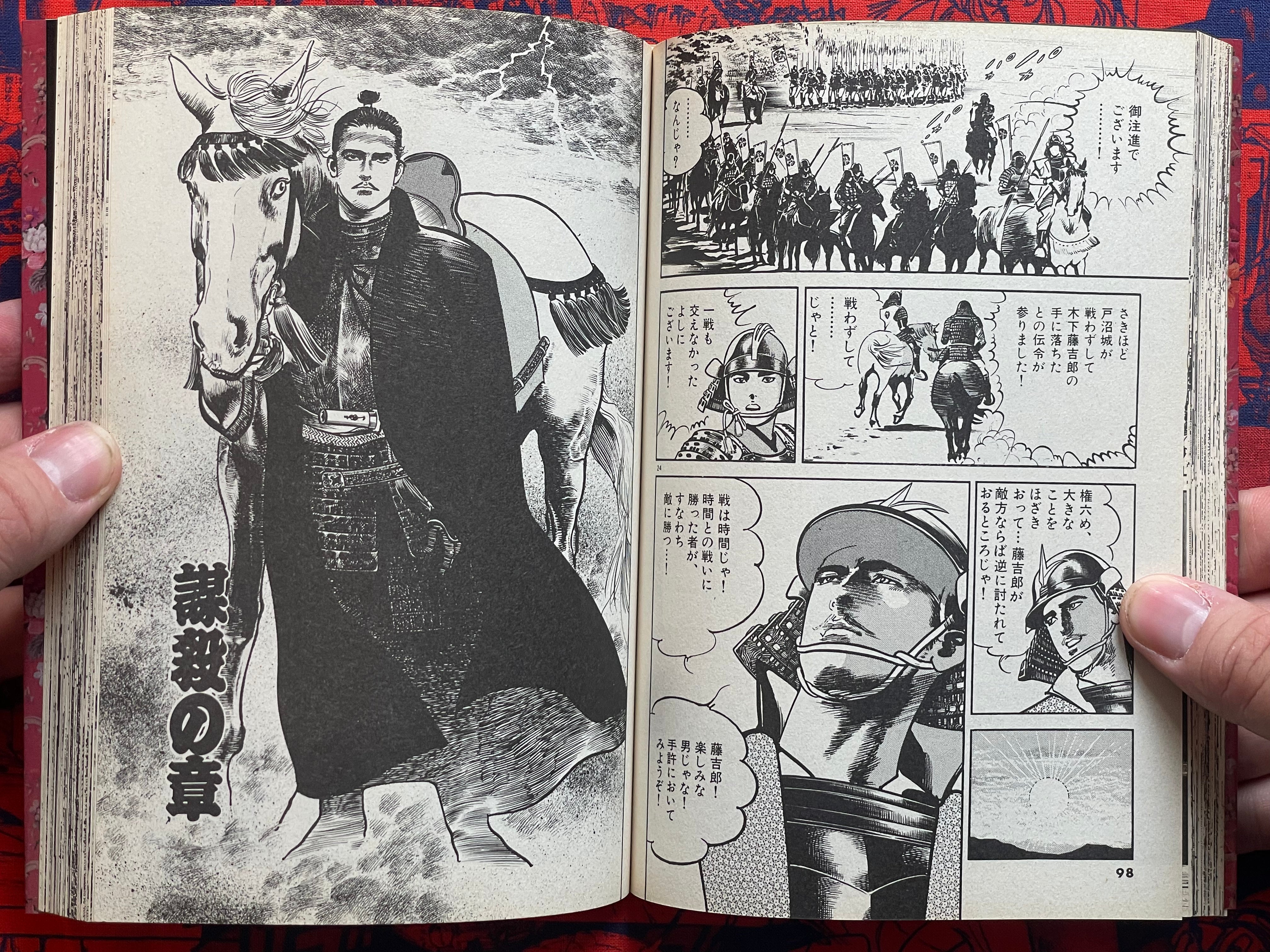 Nobunaga 1-7 Full Set by Kazuya Sakufuji & Ikegami Ryoichi (1987)-thumbmail-14
