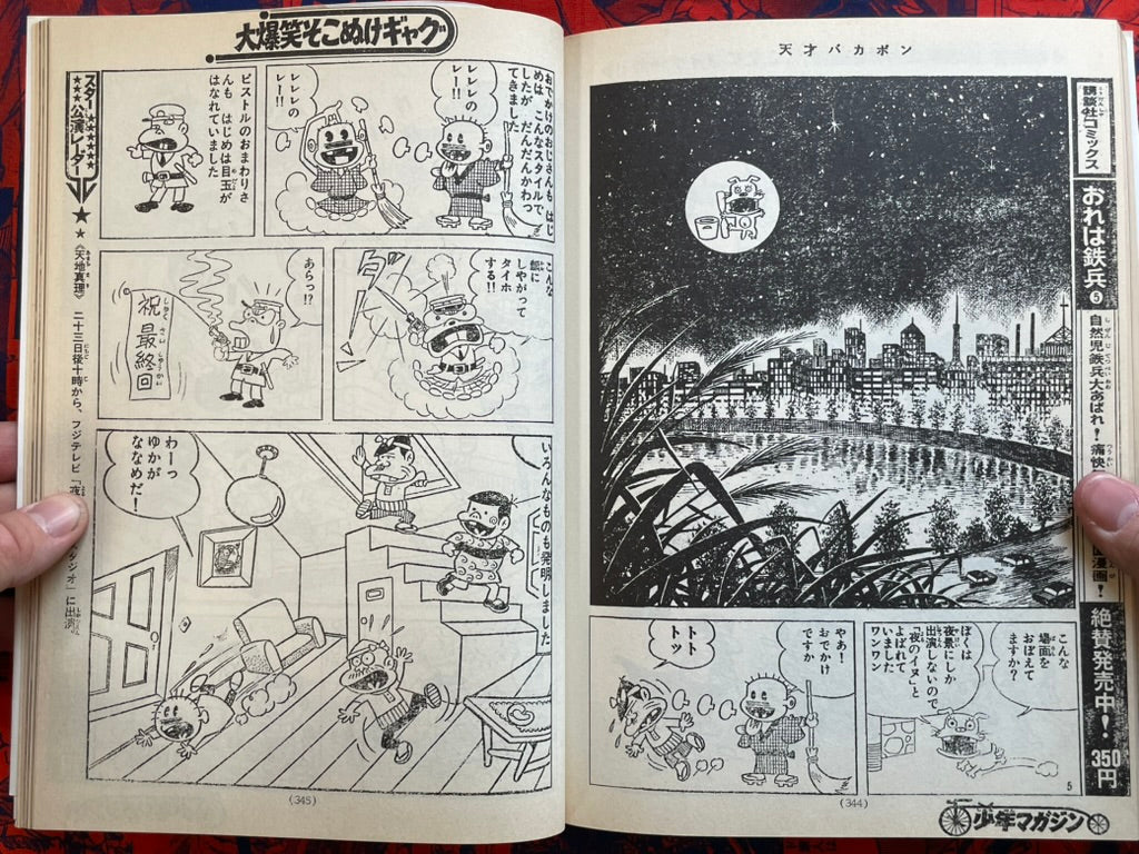 Akatsuka No.1: Akatsuka Fujio's Hilarious and Crazy Days (2001)