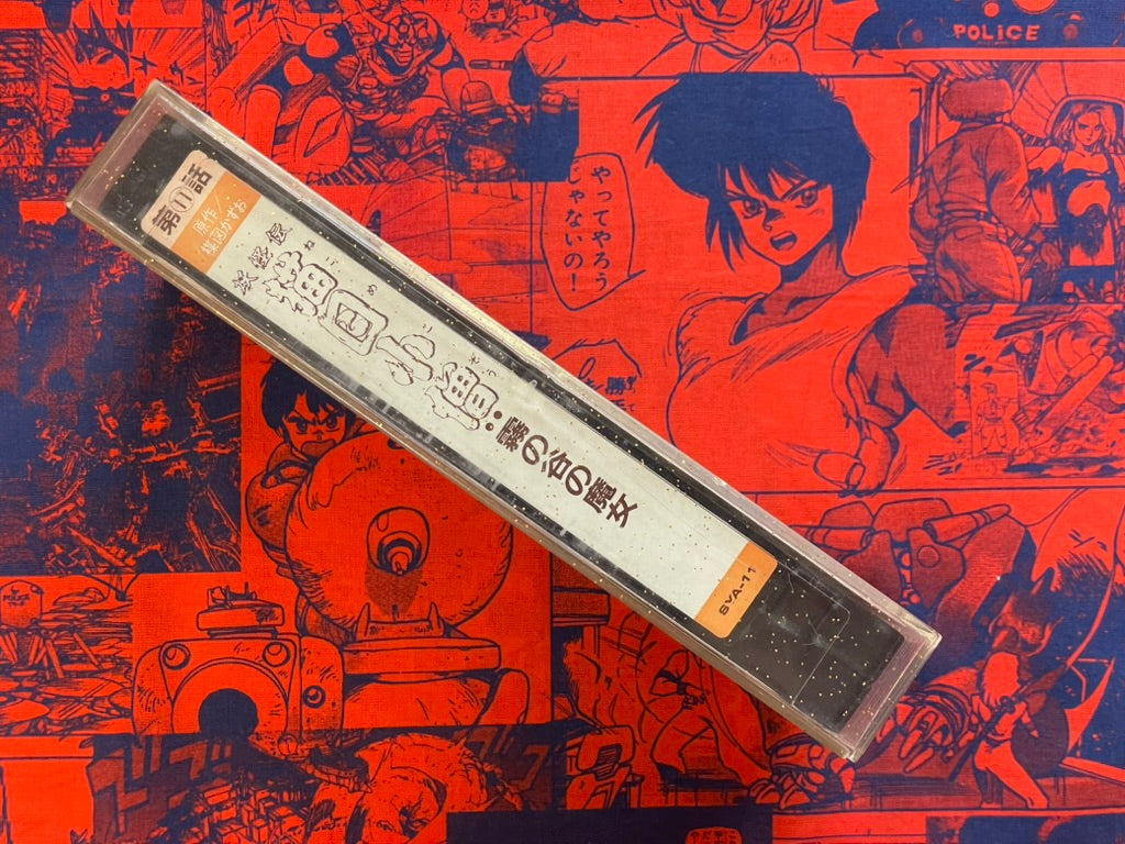 VHS - Cat Eyed Boy Vol. 11: Witch of Fog Valley by Umezz / Umezu Kazuo (1976)-thumbmail-2