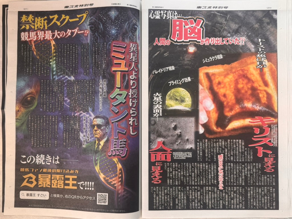 Tokyo Sports New Summer 2026 Kaidan Kaiki Horror Edition-thumbmail-12