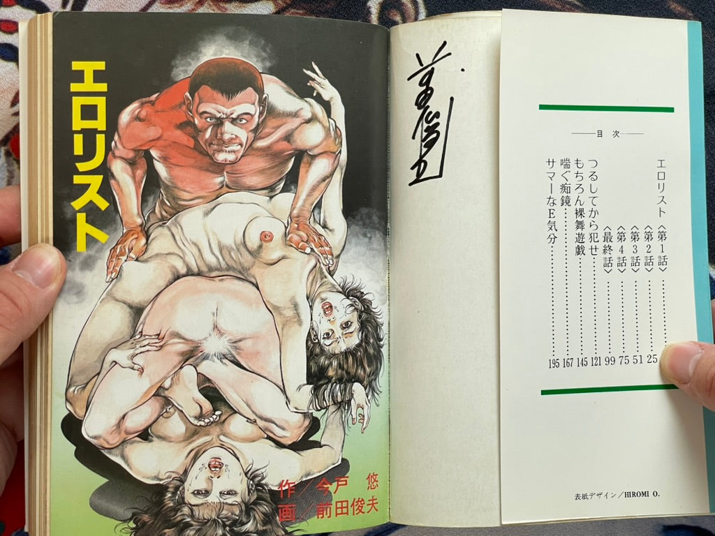 SIGNED Eroist by Toshio Maeda (90s?)-thumbmail-3