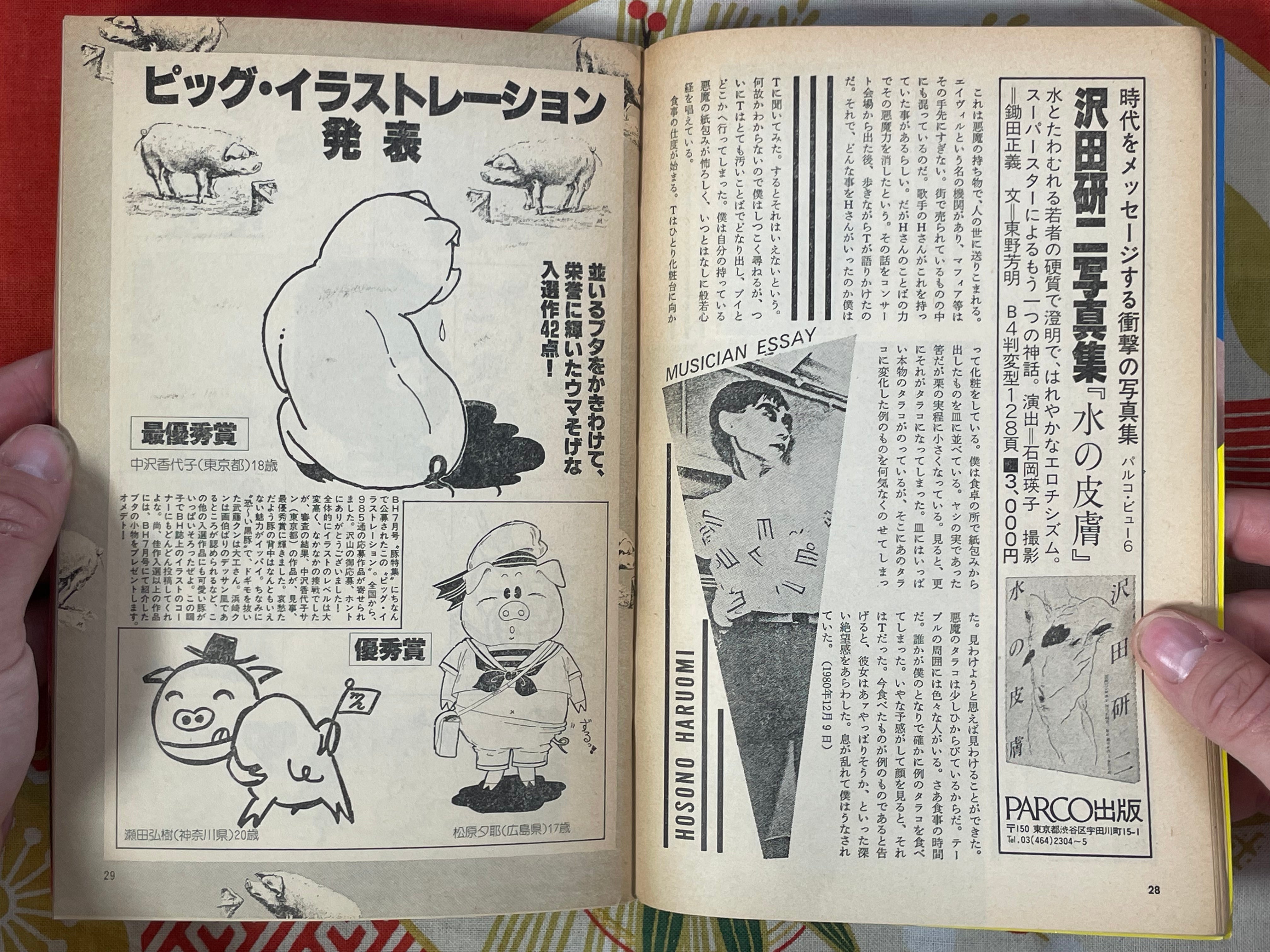 Bikkuri House Magazine 9 (1981/9)