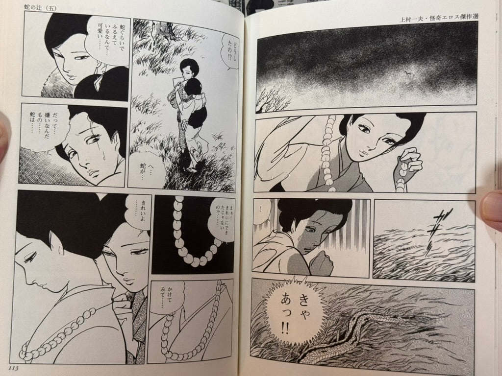 Kazuo Kamimura Eros Horror Vol. 3: Le carrefour aux serpents (2002)-thumbmail-15