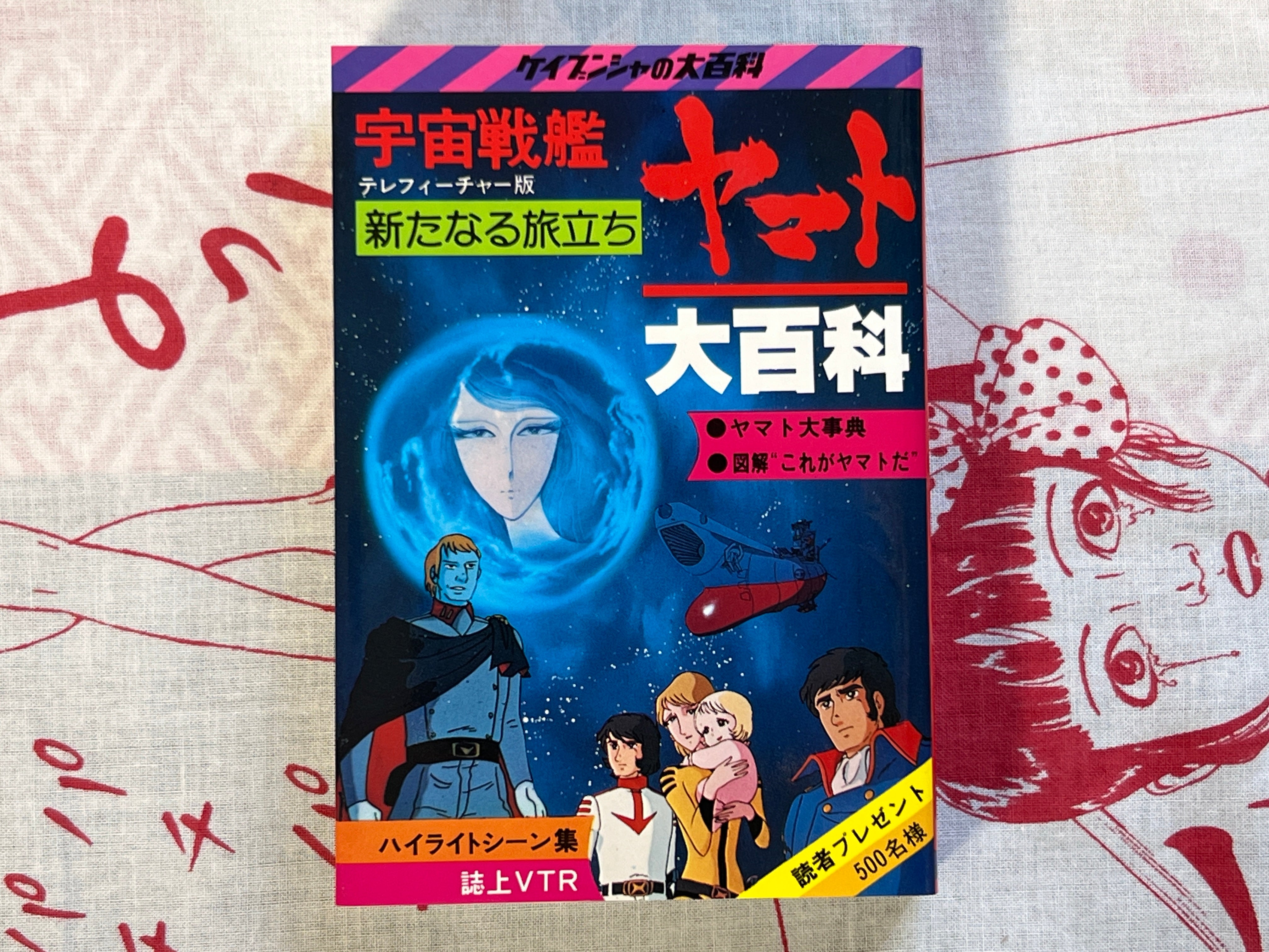 Encyclopedia of Space Battleship Yamato - 4 Volume Bunko Box Set by Leiji Matsumoto