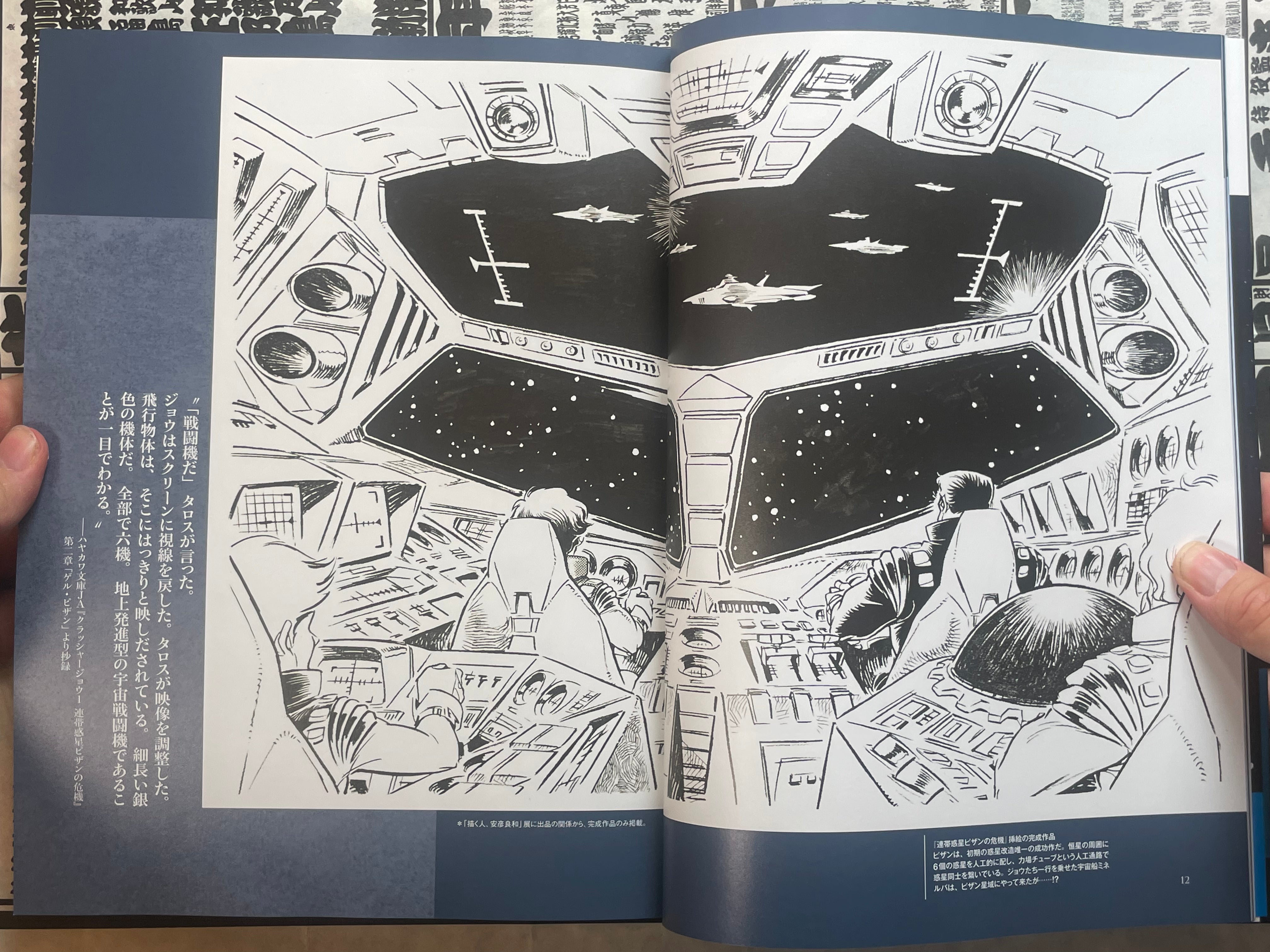 Crusher Joe Artworks - Novel Ilustration Collection by Haruka Takachiho, Yoshikazu Yasuhiko (2026)-thumbmail-5