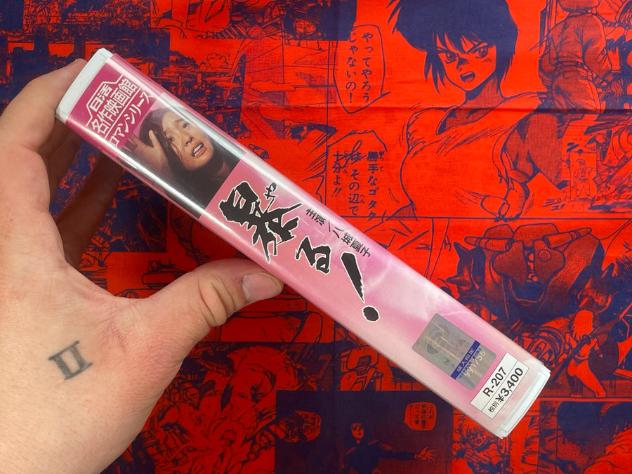 Yaru! VHS
