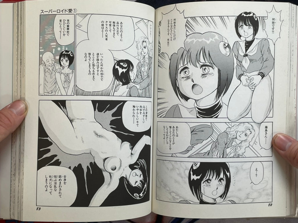 Near Future Sexual Fiction: Superoid AI Vol. 1 by Kono Donto (1992)