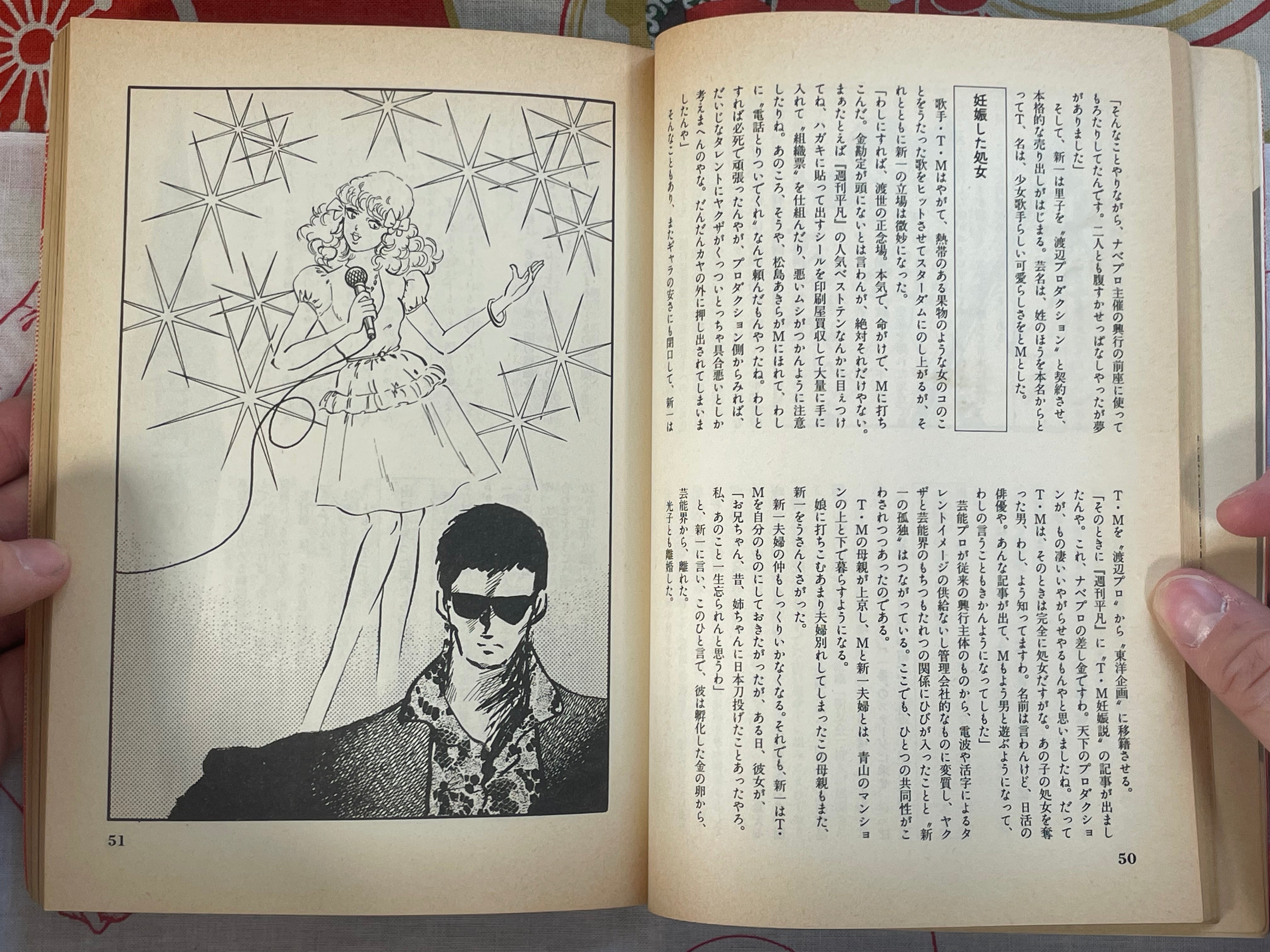 The Yakuza Way of Life (Tankobon Edition) by Shinji Iishi (1986)