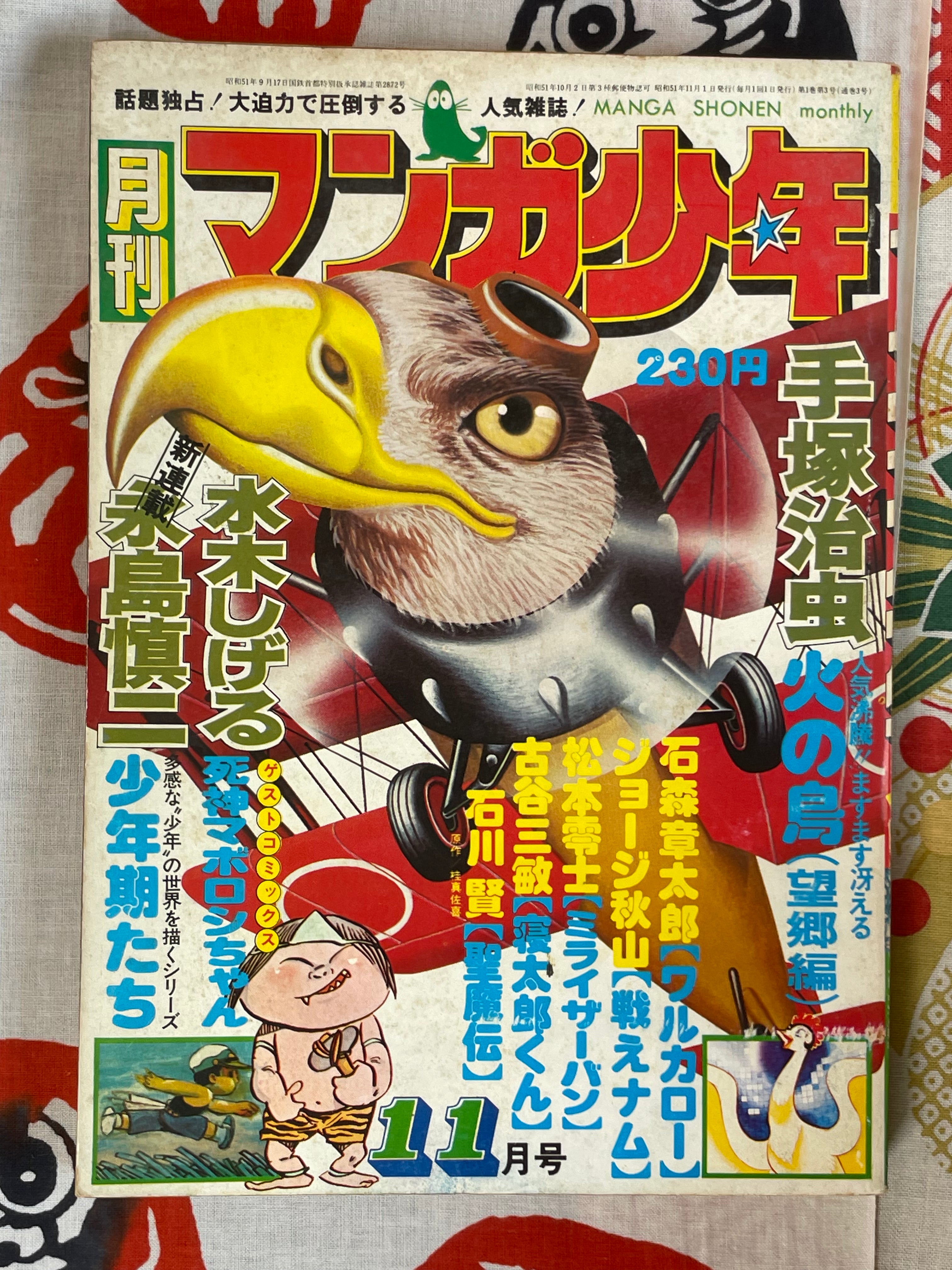 Manga Shonen Monthly Vol.11 (1976)
