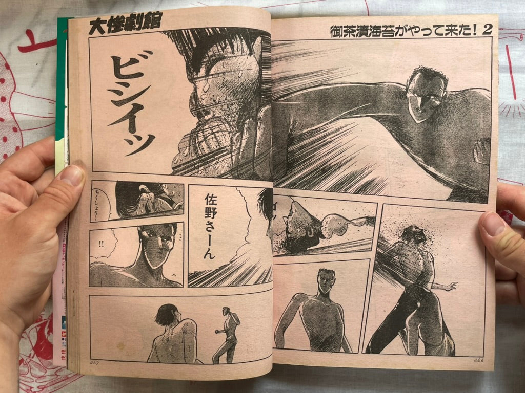 3D Glasses! Halloween Magazine: The Great Tragedy Hall feat. Ochazukinori (1988)