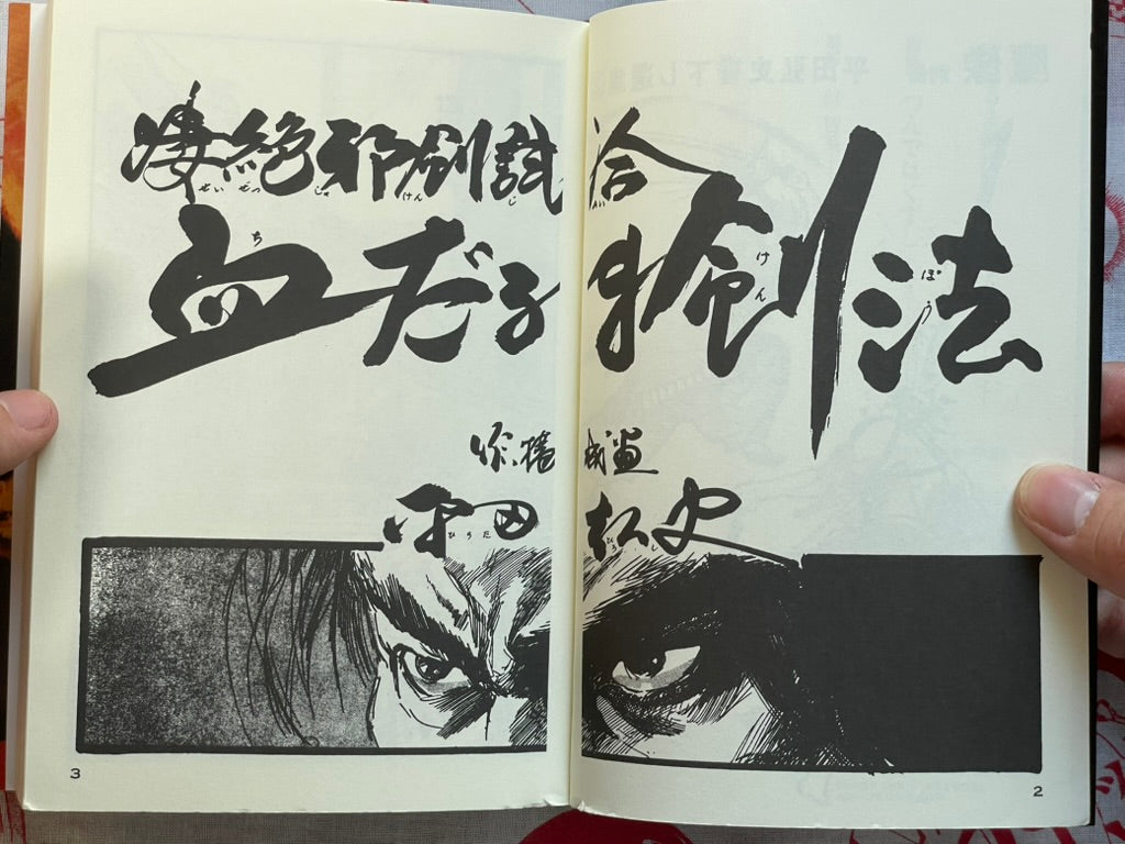 Bloody Stumps & Revenge Build Up and Break Down by Hirata Hiroshi (2012)
