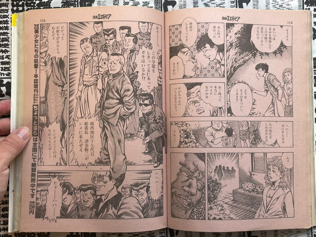 SIGNED Manga Erotopia Magazine ft. Toshio Maeda (1983/11)-thumbmail-11