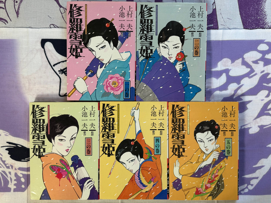 Lady Snowblood / Shura Yuki Hime (1985/First Edition) by Kazuo Kamimura & Kazuo Koike