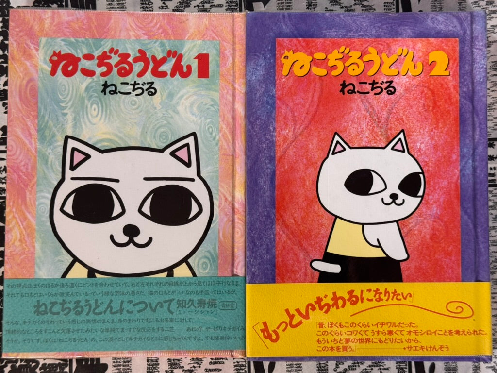 Nekojiru Udon 1-2 Full Set by Nekojiru (1995)-thumbmail-1