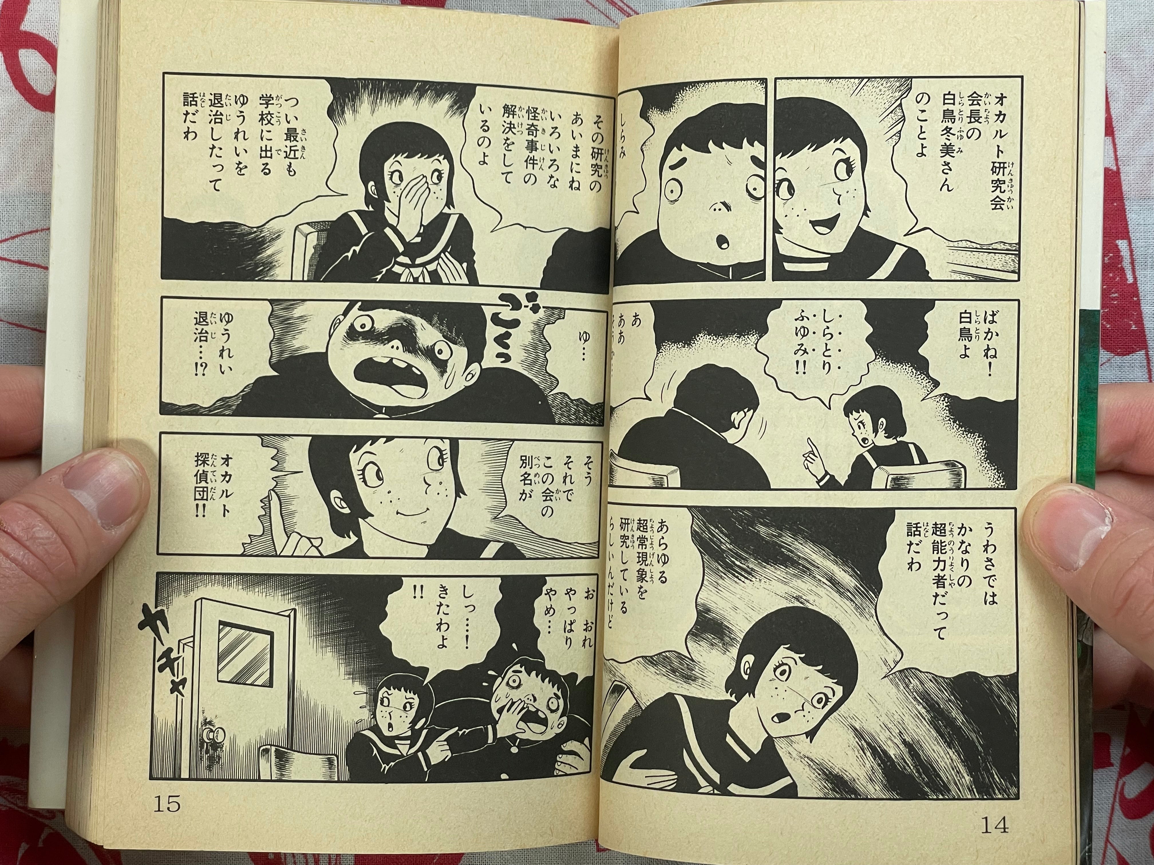 Grave of the Dead Dolls - bunko size by Hino Hideshi (1986)