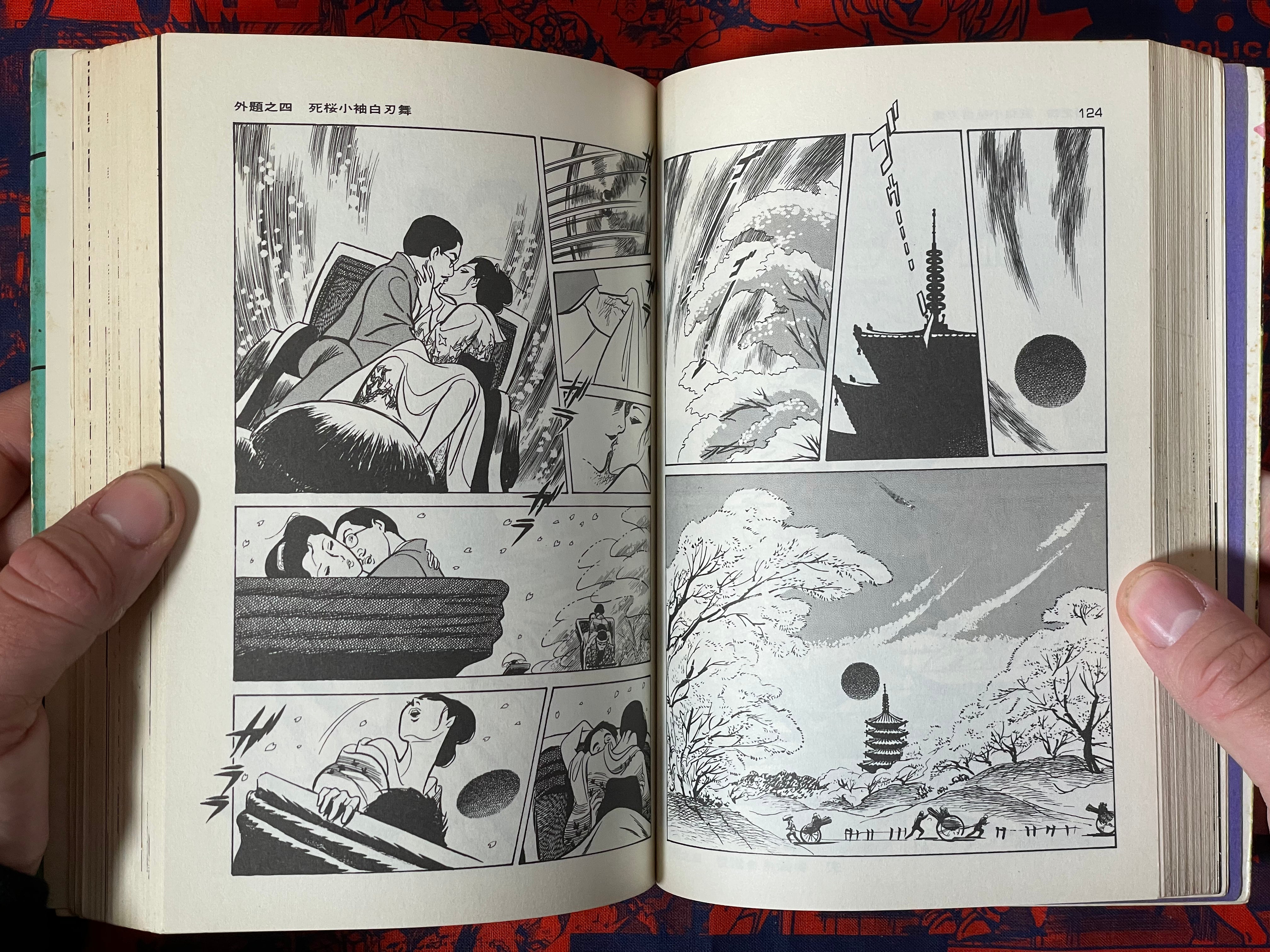 Lady Snowblood / Shura Yuki Hime (1973) Gekiga King Edition #2 by Kazuo Kamimura & Kazuo Koike