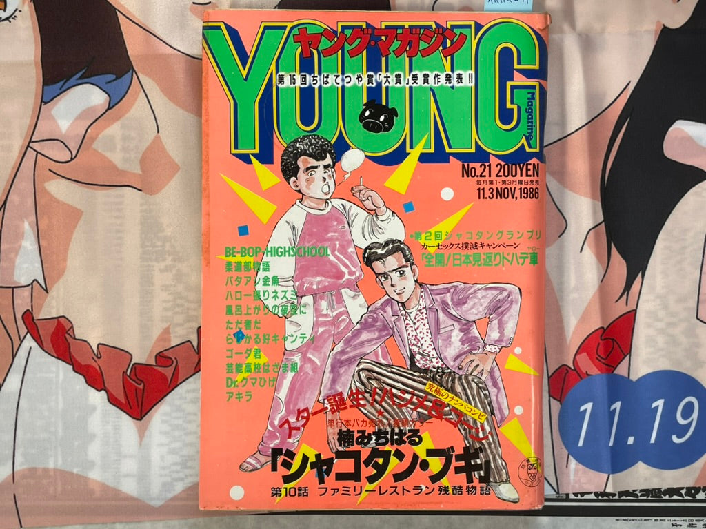 Young Magazine No. 21 (1986/11/3) - Akira Ch. 79-thumbmail-1