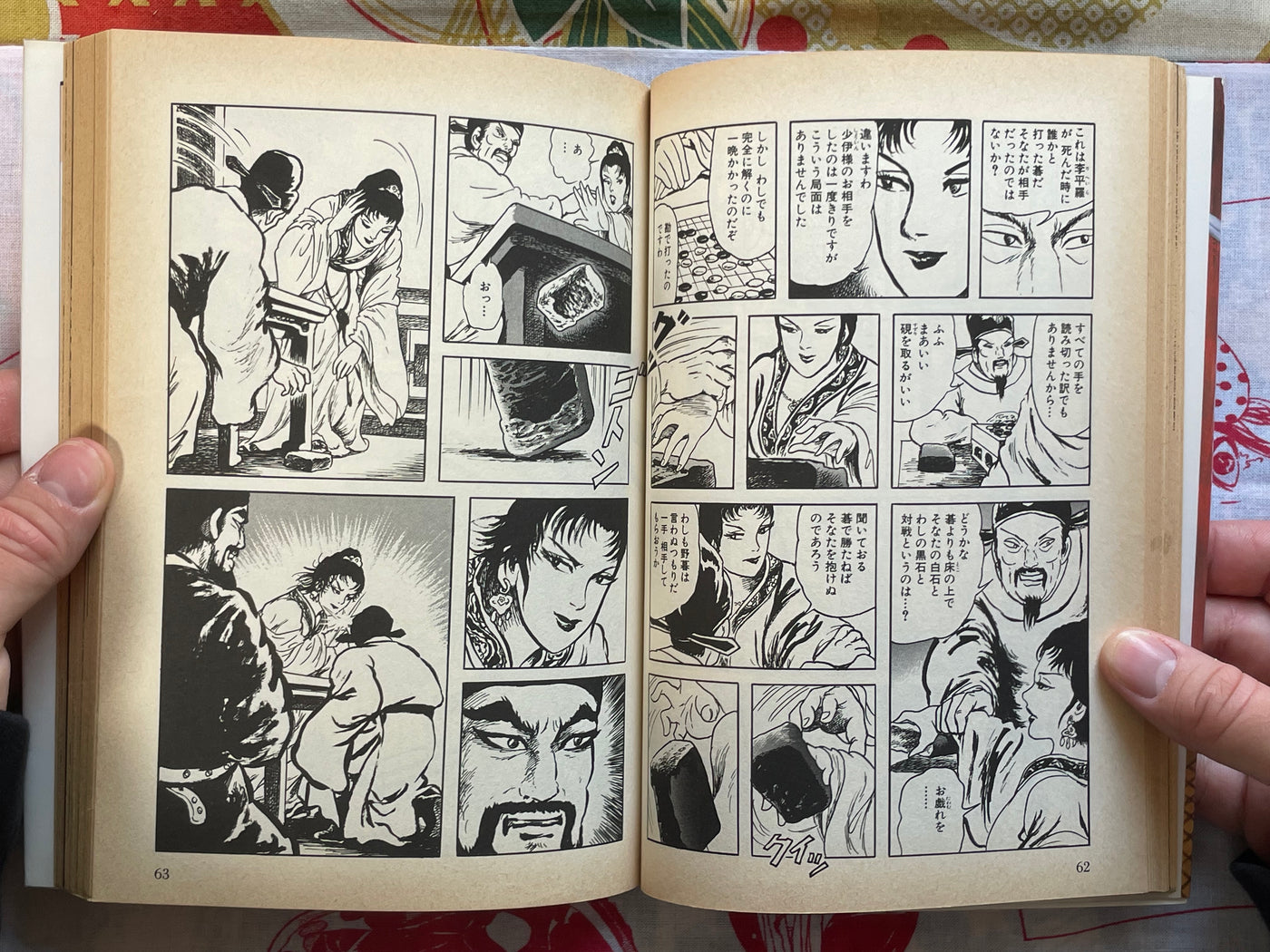 Gojoden by Daijiro Morohoshi (2001)