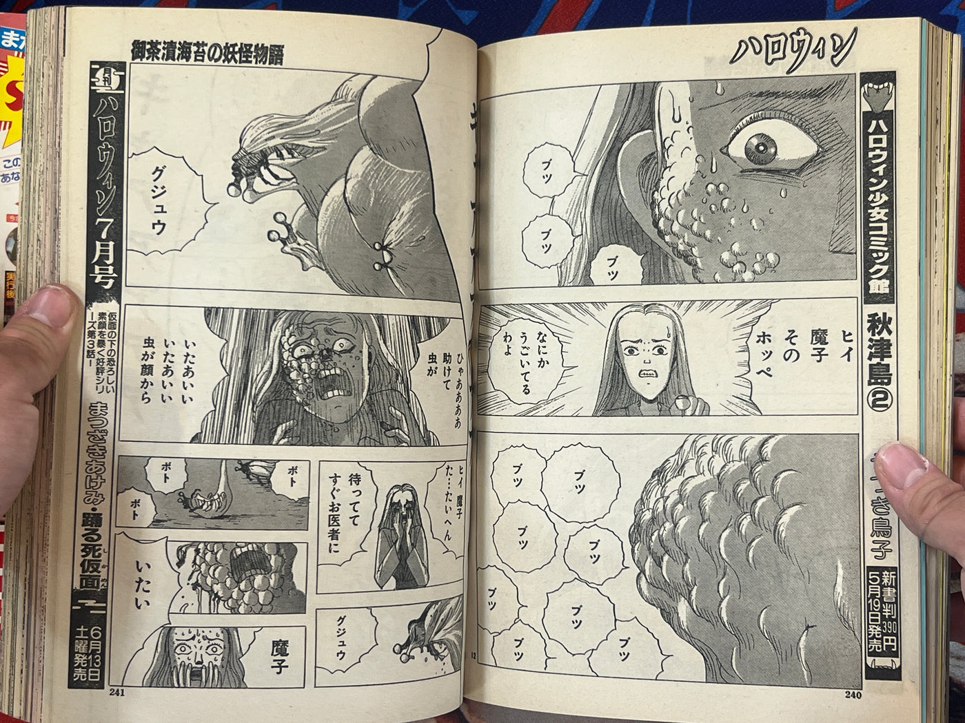 Halloween Magazine (6/1992) - Ochazukenori, Yousuke Takahashi