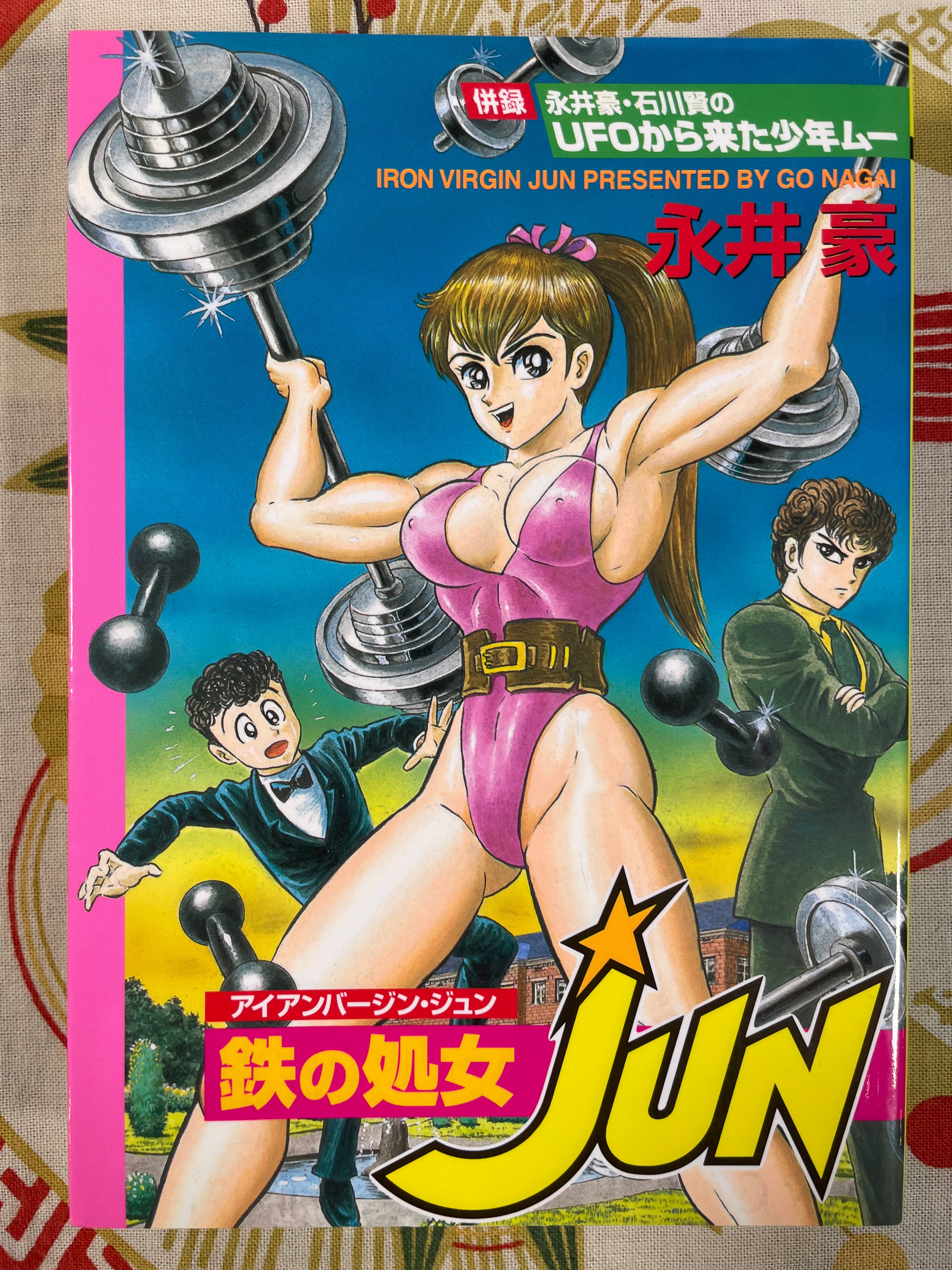 Iron Virgin Jun by Go Nagai (1992)