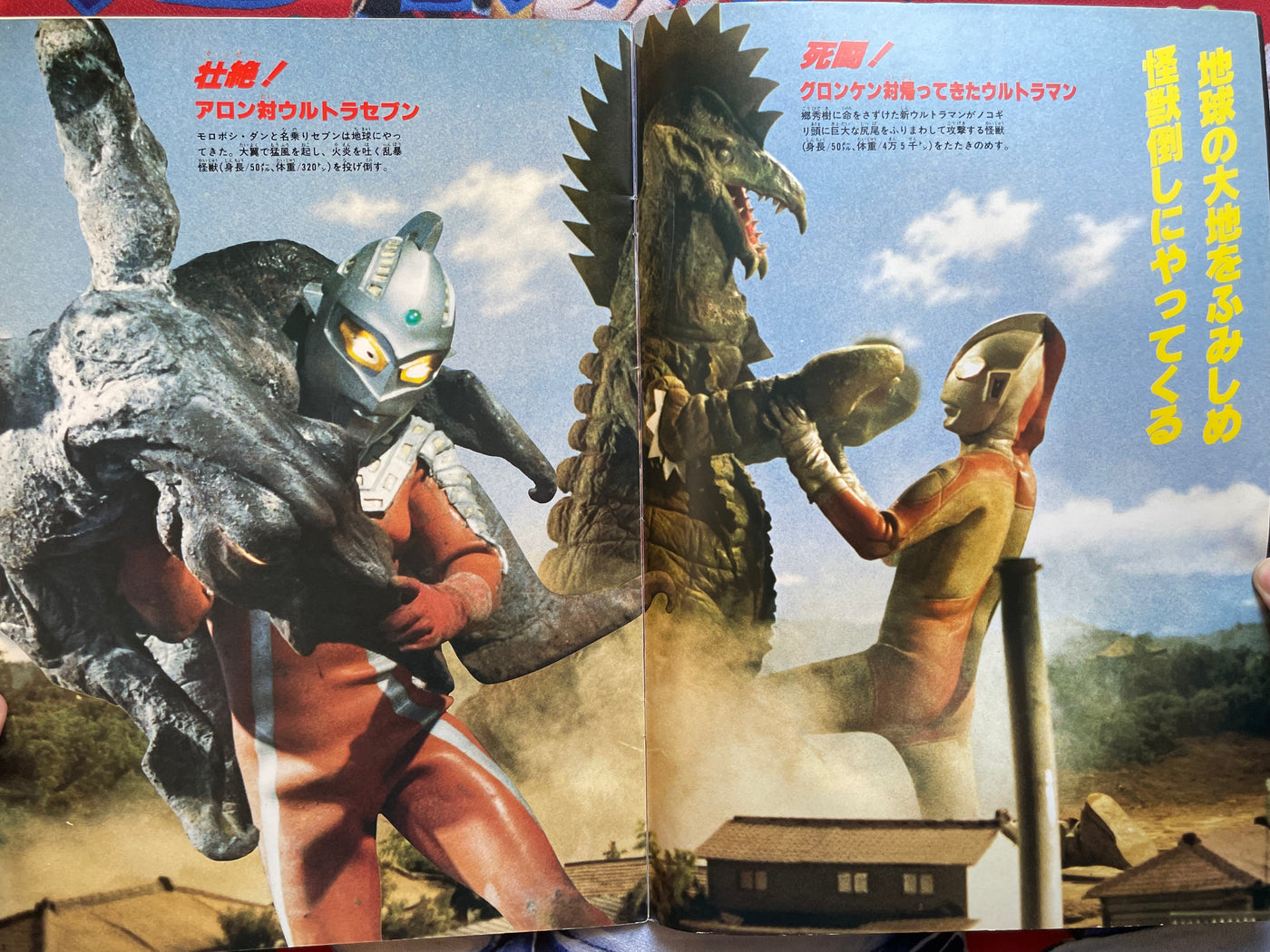Burn! Ultra 6 Brothers - Oversized Adventure Roman Series No. 13 (1979)
