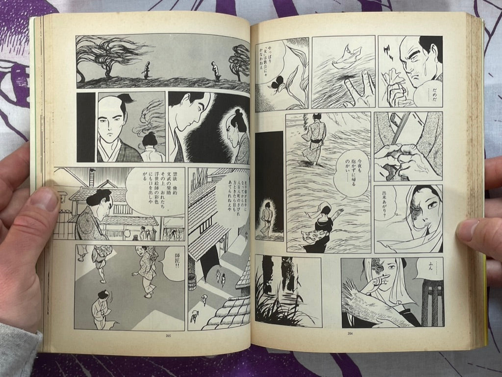 Engokukou by Kamimura Kazuo (1971)