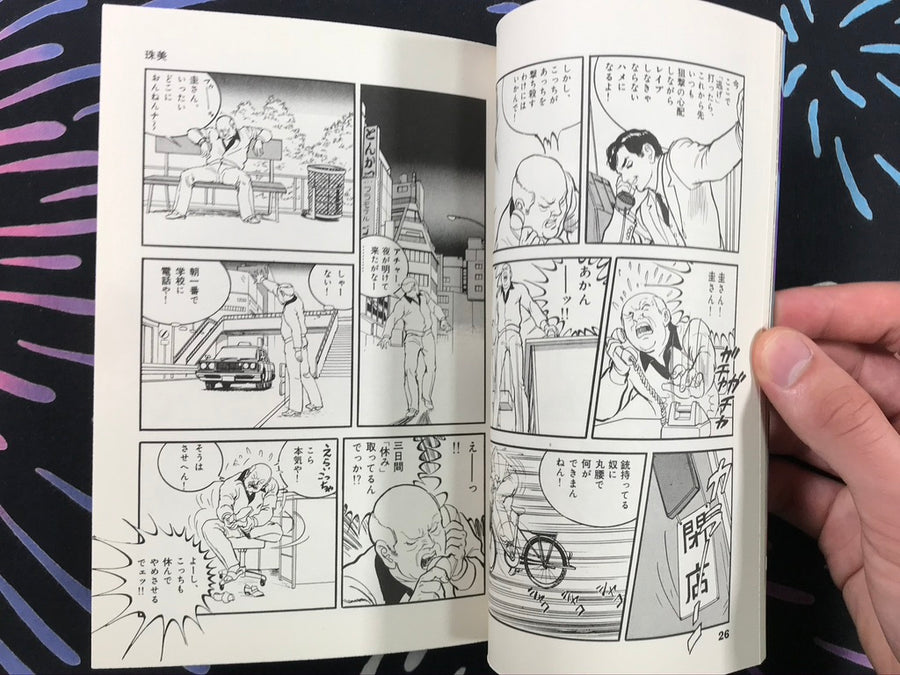 Rapeman #7 (1987) by Shintaro Miyawaki