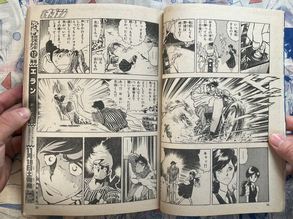 Monthly Shonen Captain (11/1989) - featuring Guyver
