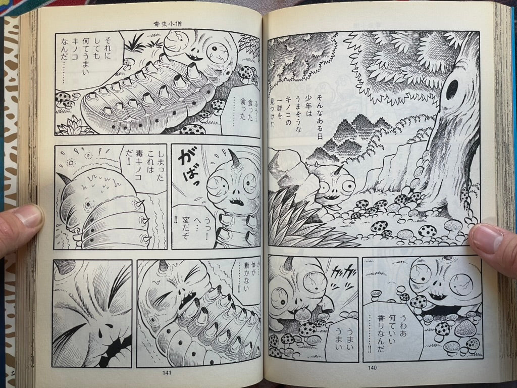 Bug Boy by Hino Hideshi (1991 Edition)