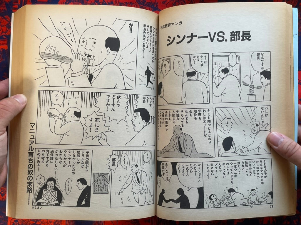 Hanakuma Yusaku's World Magazine Edition (1995)