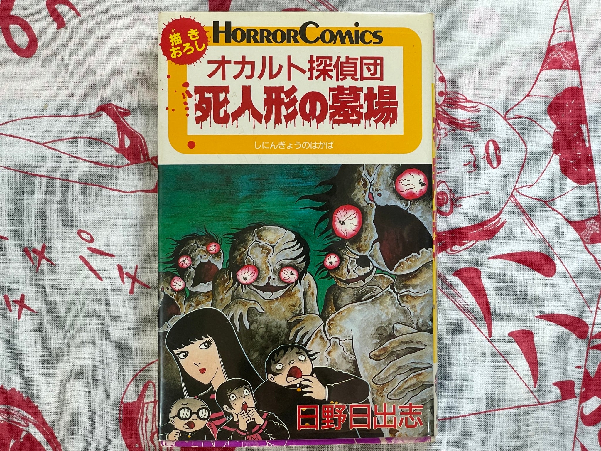 Grave of the Dead Dolls - bunko size by Hino Hideshi (1986)
