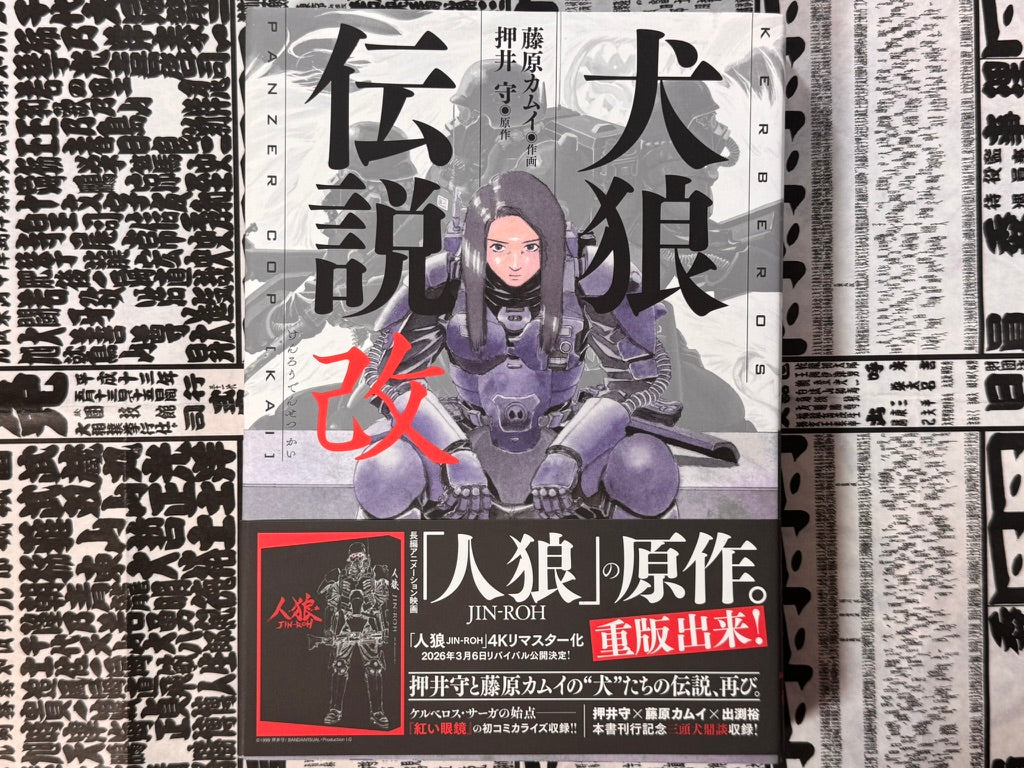 Jin-Roh Kerberds Panzer Cop (Kai) Deluxe Edition-thumbmail-1