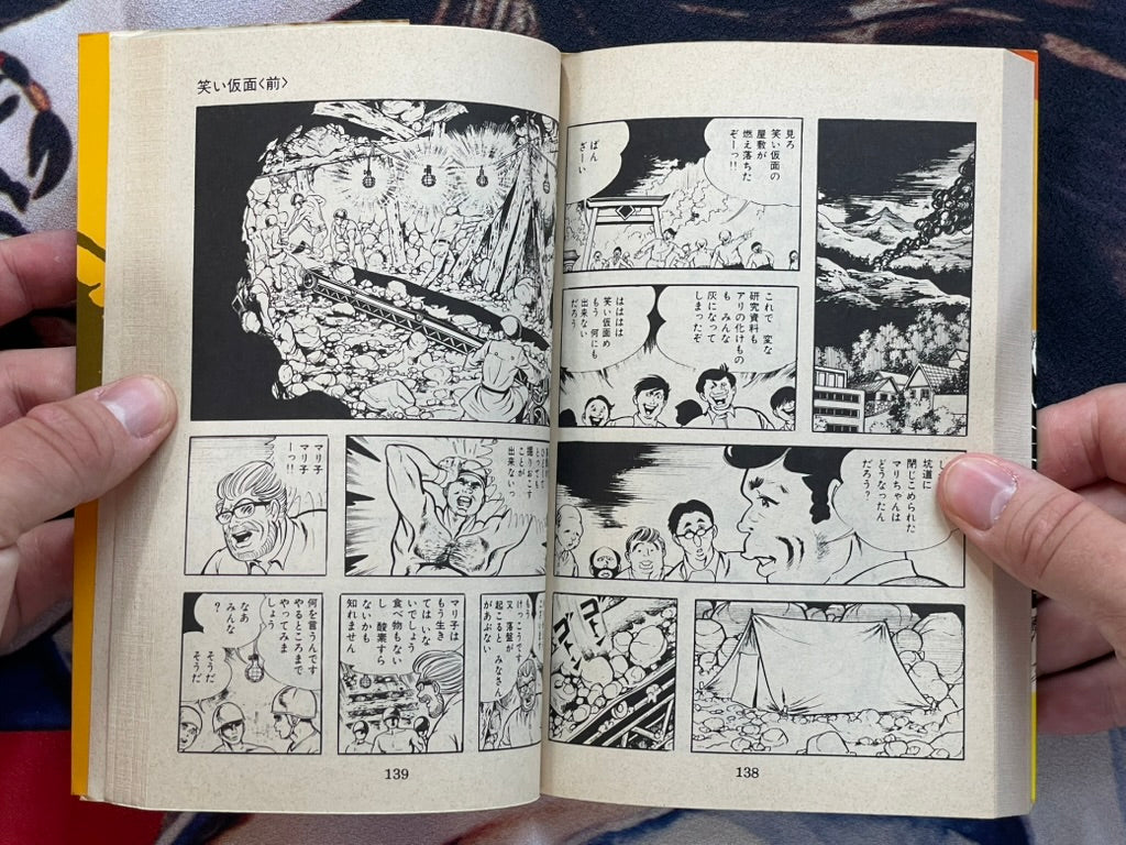 Laughing Mask Full 2 Volume Set - Sun Comics Edition by Umezz / Umezu Kazuo (1984)-thumbmail-12