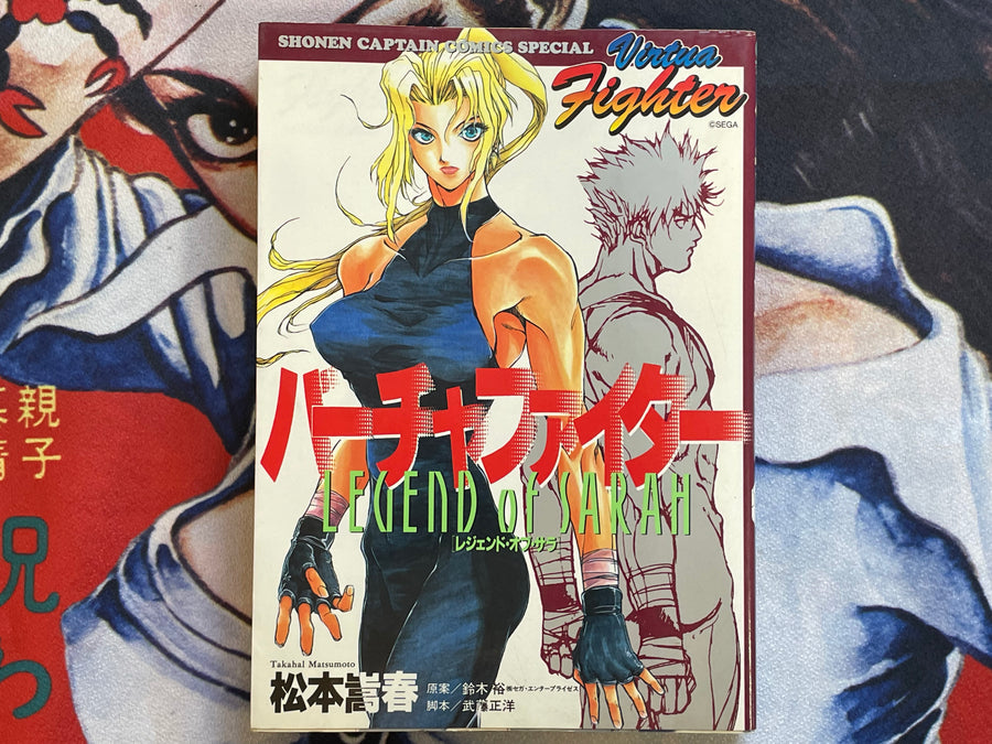 Virtua Fighter: Legend of Sarah by Takahal Matsumoto (1996)