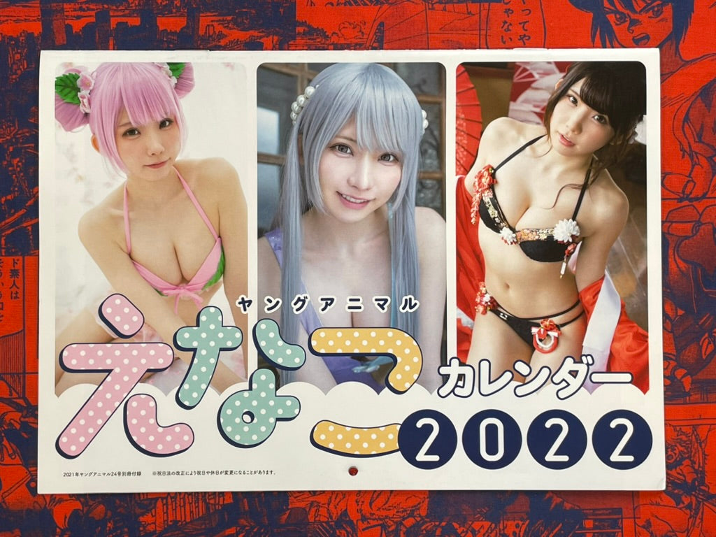 Young Animal Magazine w/ 2022 Calendar (12/2021)