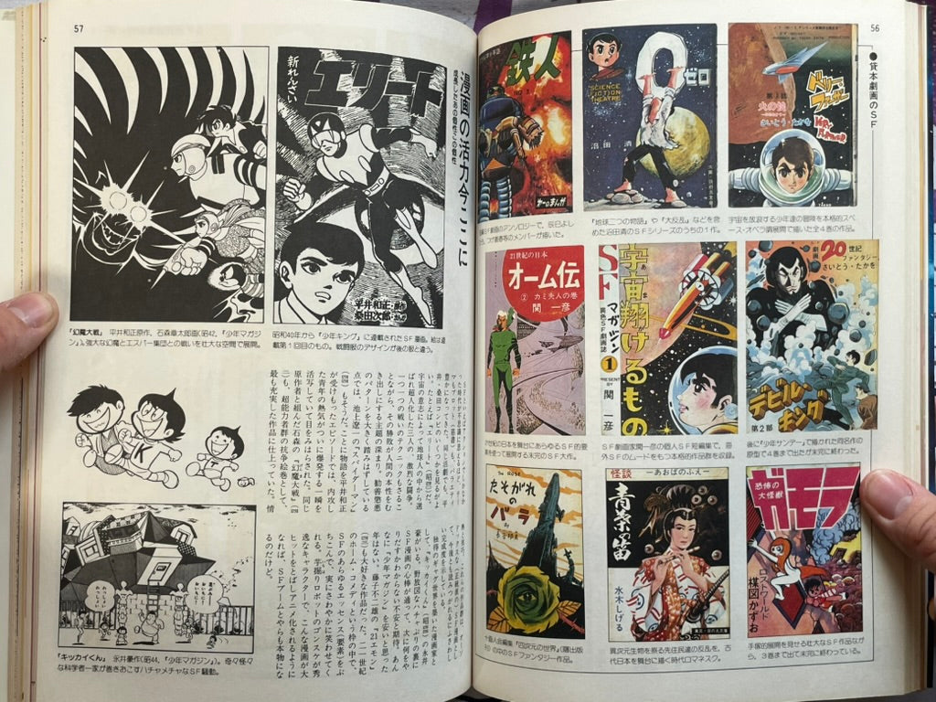 SF Fantasia Magazine 6: Manga Edition (1979)